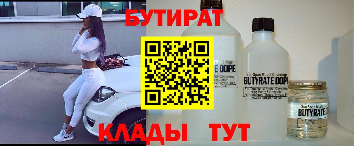 Бутират GHB  Вход с VPN  Калач-на-Дону 