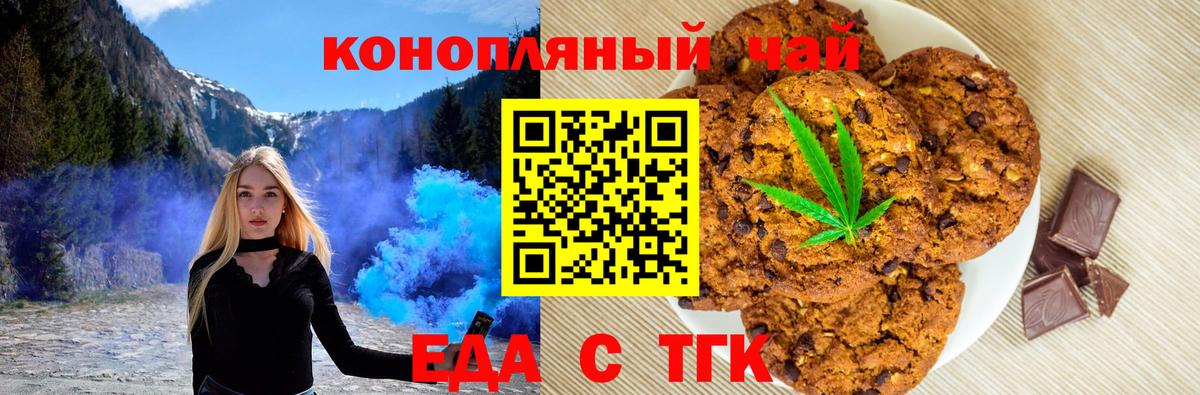Еда ТГК марихуана  Вход с VPN  Калач-на-Дону 