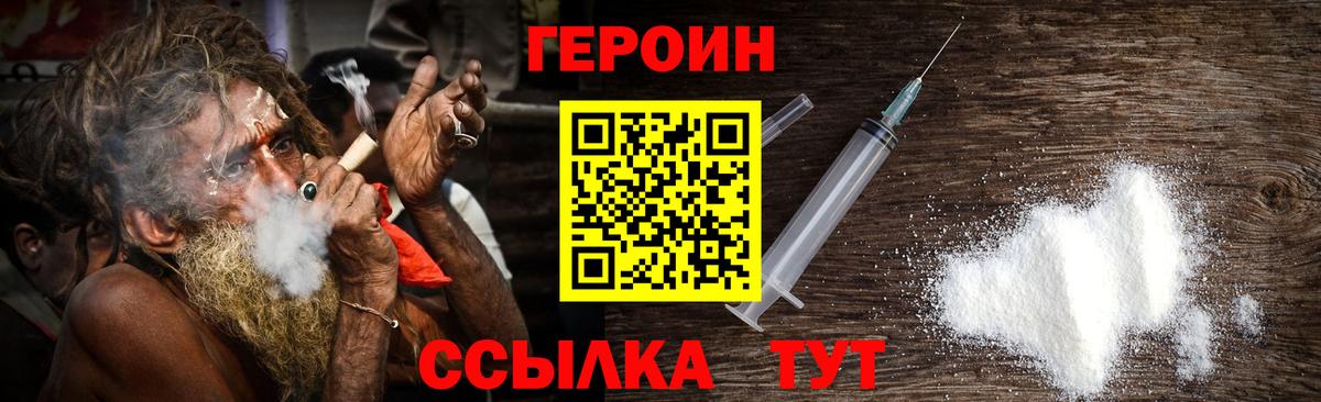 ГЕРОИН Heroin  Вход с VPN  Калач-на-Дону 