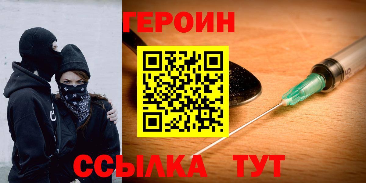 ГЕРОИН Heroin Калач-на-Дону