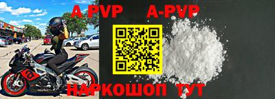 apvp Гуково