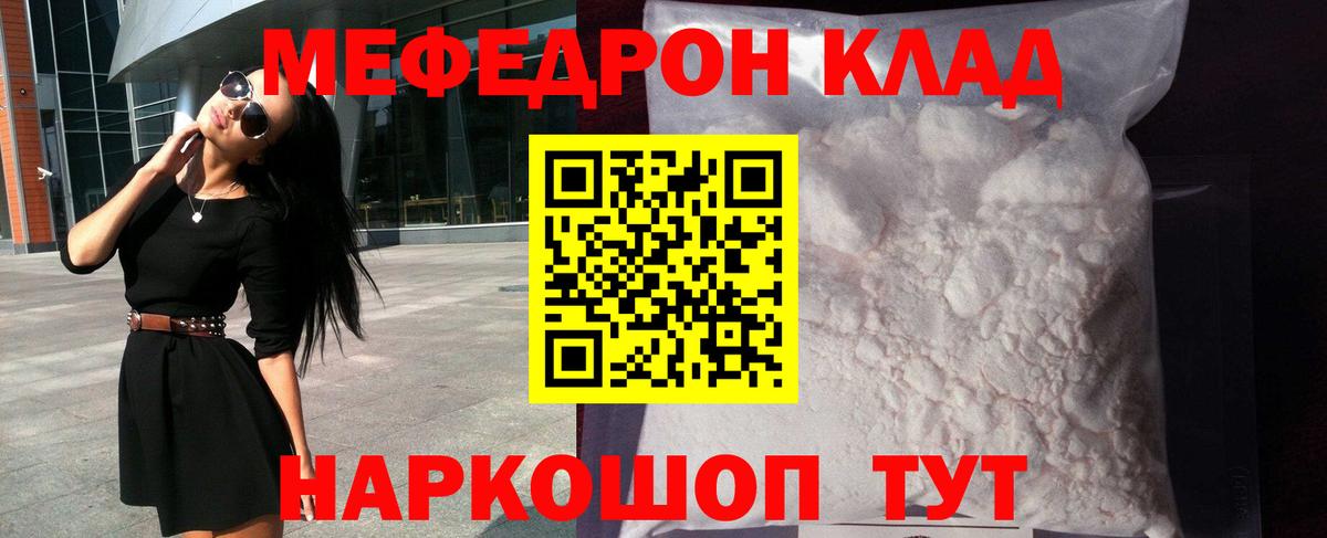 Калач-на-Дону  Мефедрон  Меф VHQ  Вход с VPN  МЕФ mephedrone 
