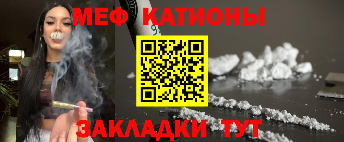 Меф  Калач-на-Дону