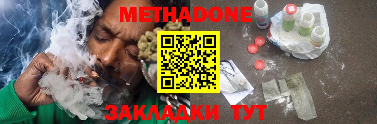 Метадон белоснежный Калач-на-Дону