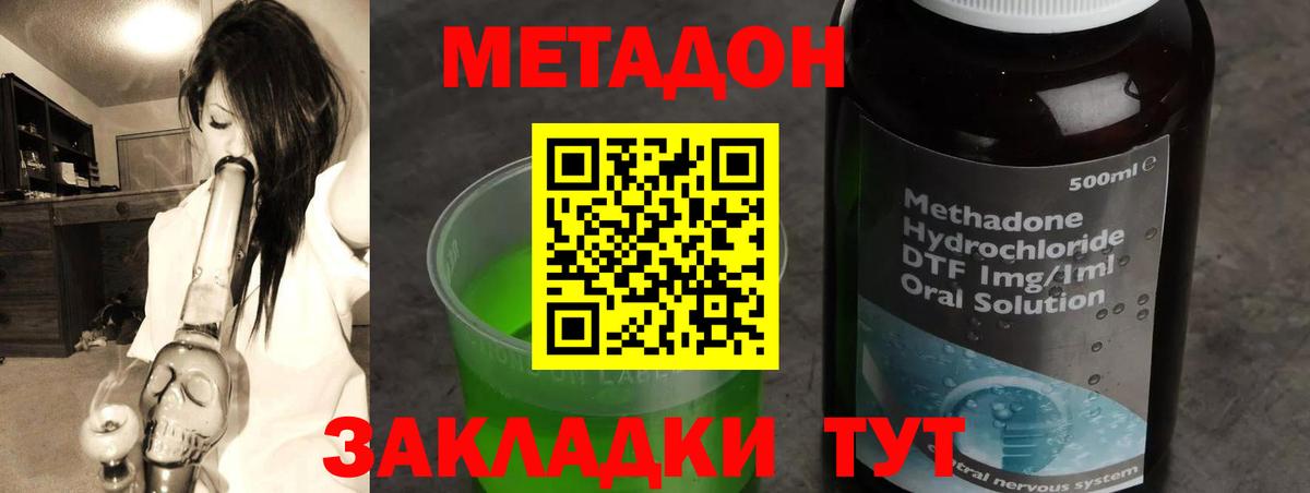 МЕТАДОН VHQ  МЕТАДОН methadone  Вход с VPN  Калач-на-Дону 