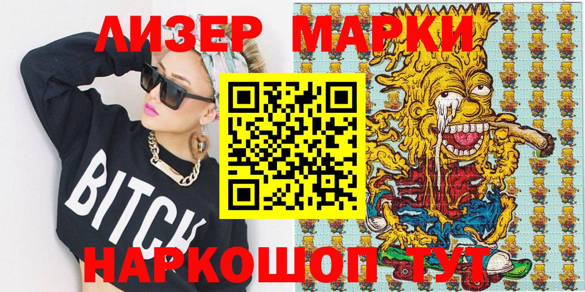 Марки 25I-NBOMe 1,5мг Калач-на-Дону